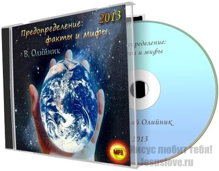 Виталий Олийник. Цикл лекций "Предопределение: факты и мифы"