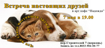 Арт-кафе "Встреча настоящих друзей"